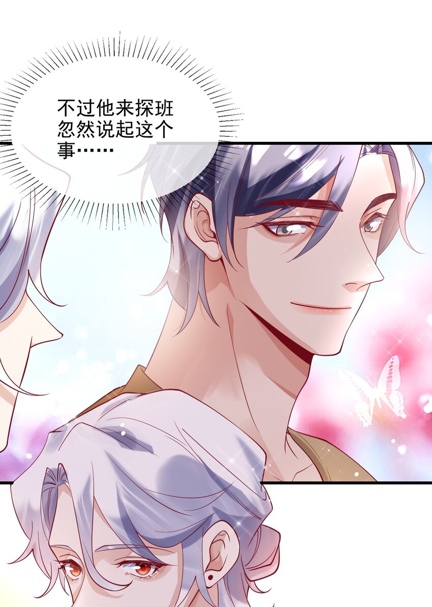 《暗火》15 不麻烦陆老师了 第29页
