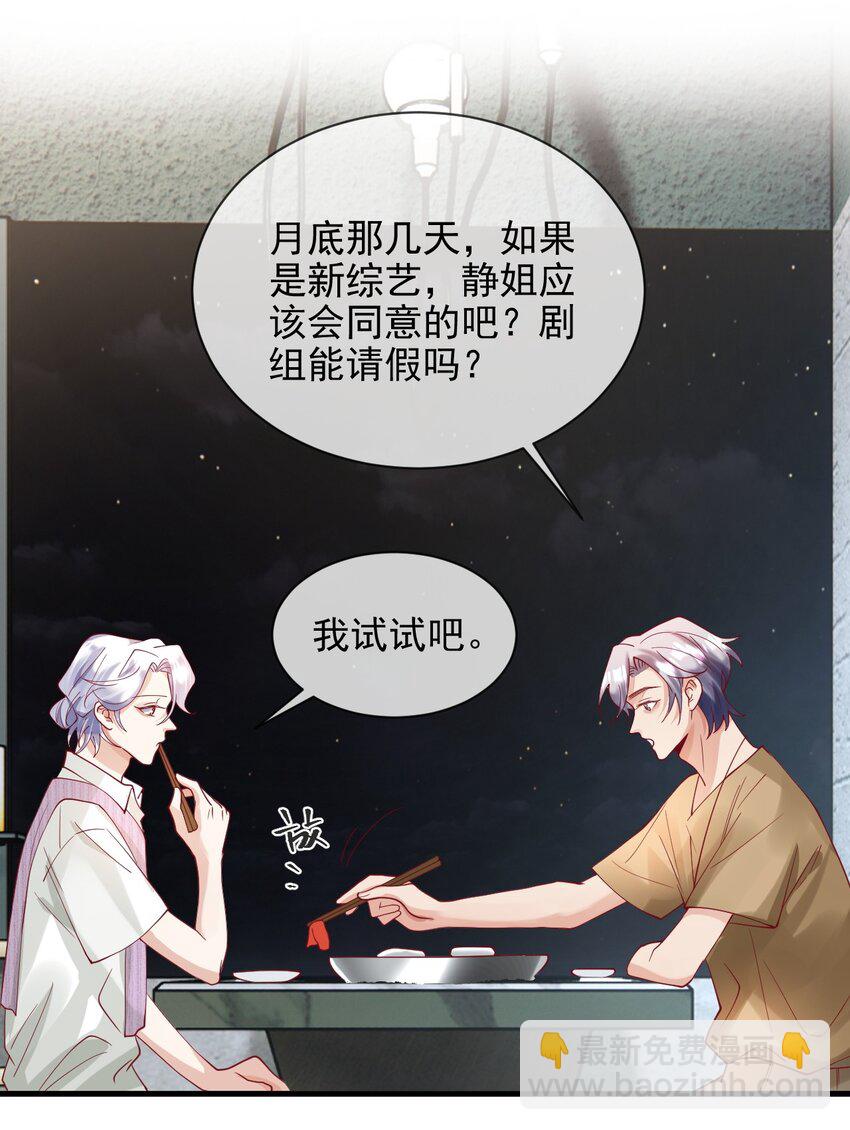 《暗火》15 不麻烦陆老师了 第34页