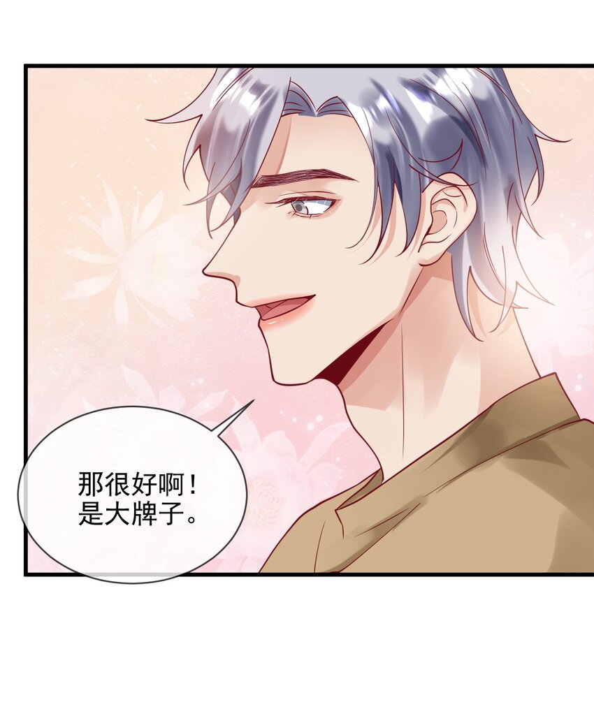 《暗火》15 不麻烦陆老师了 第36页