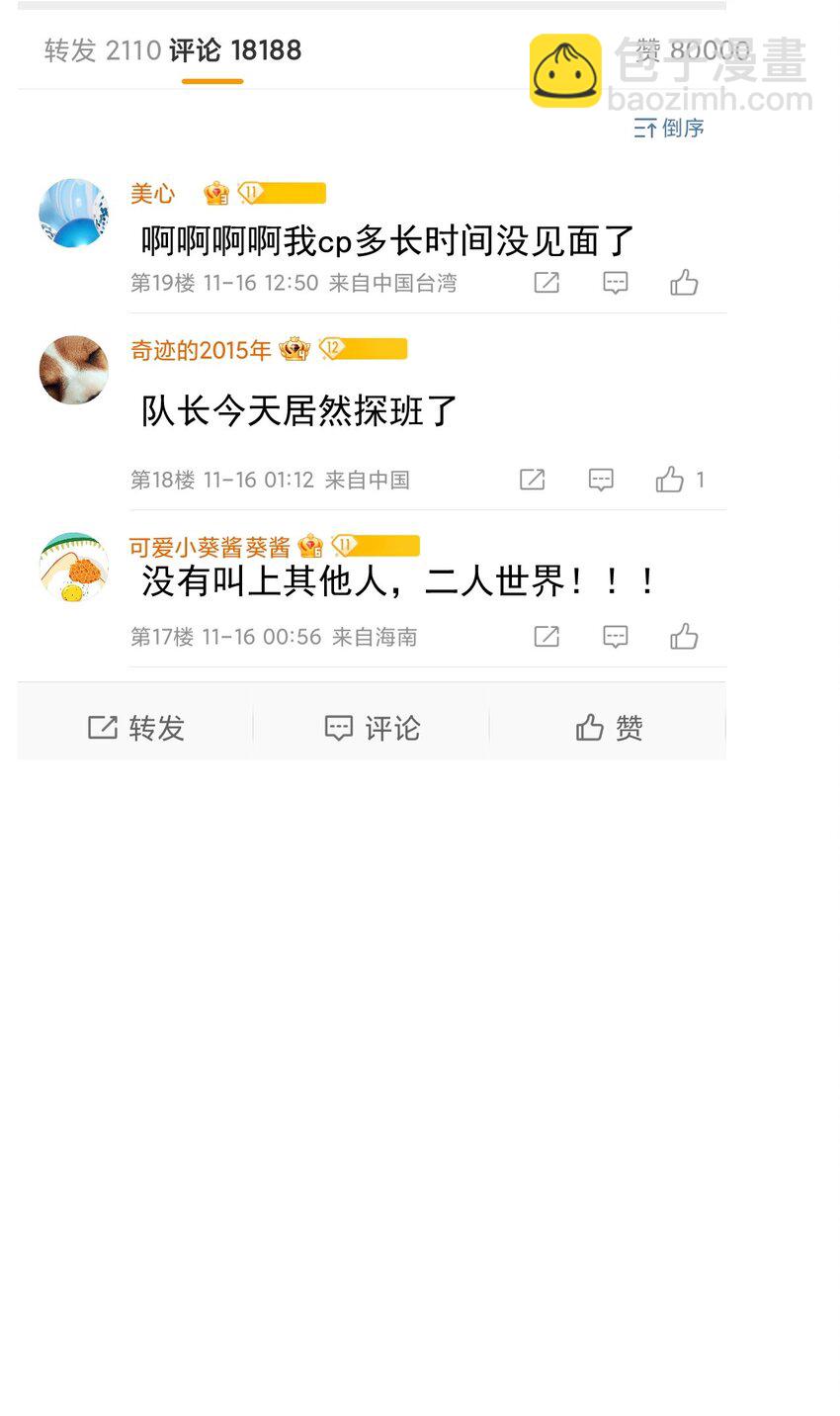 《暗火》15 不麻烦陆老师了 第39页