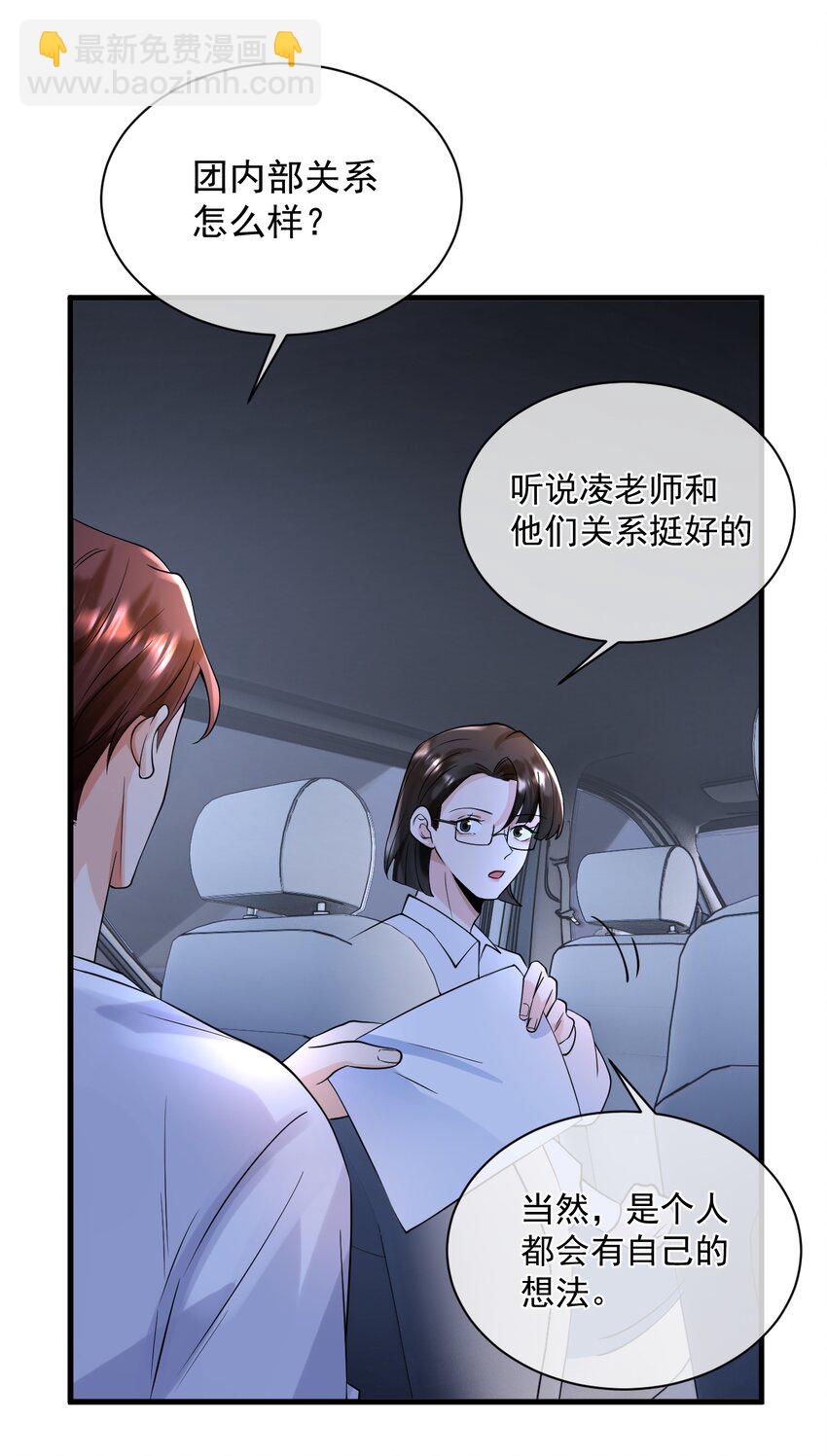 《暗火》16 我没打算吃掉你 第10页