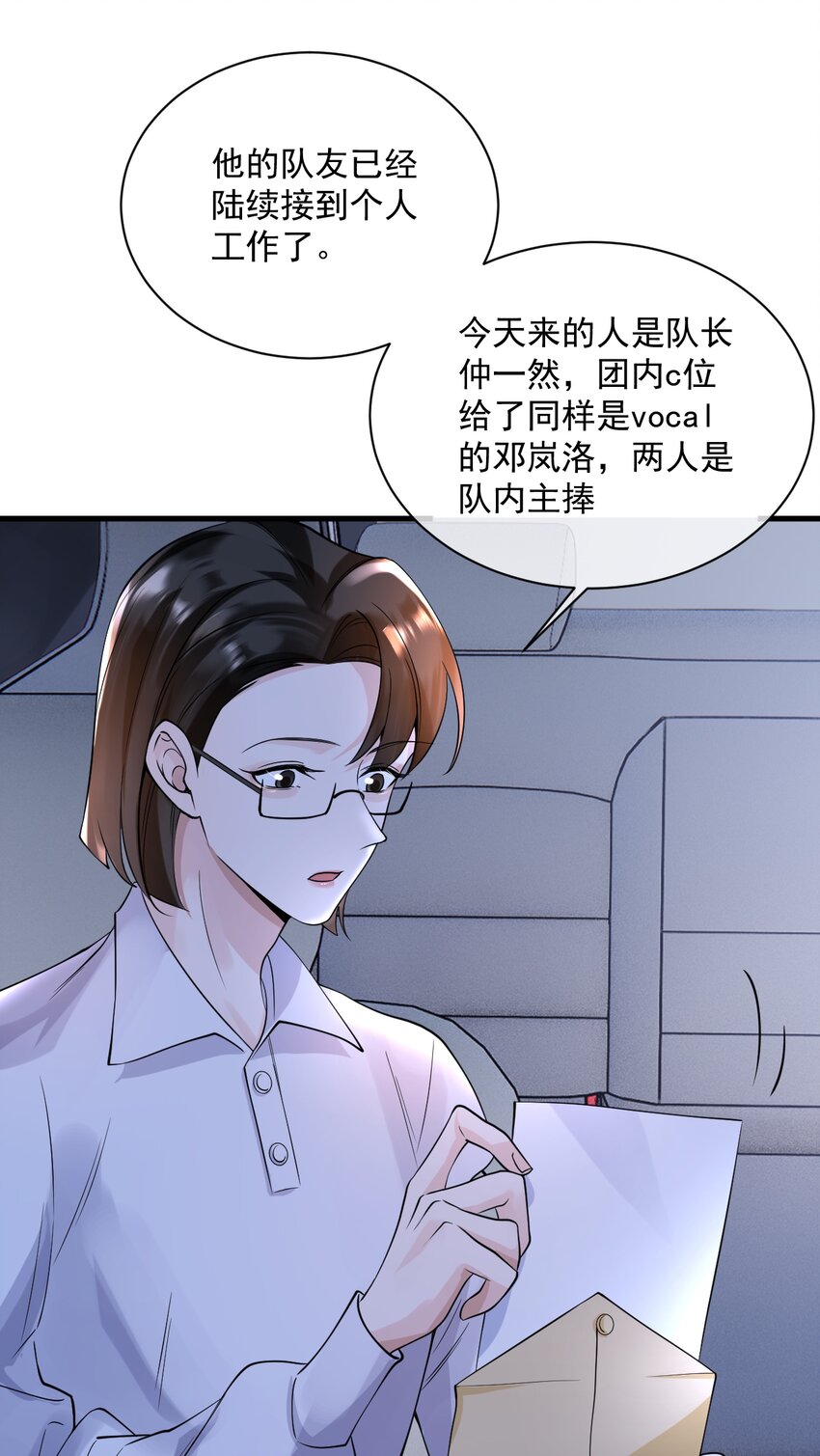 《暗火》16 我没打算吃掉你 第11页