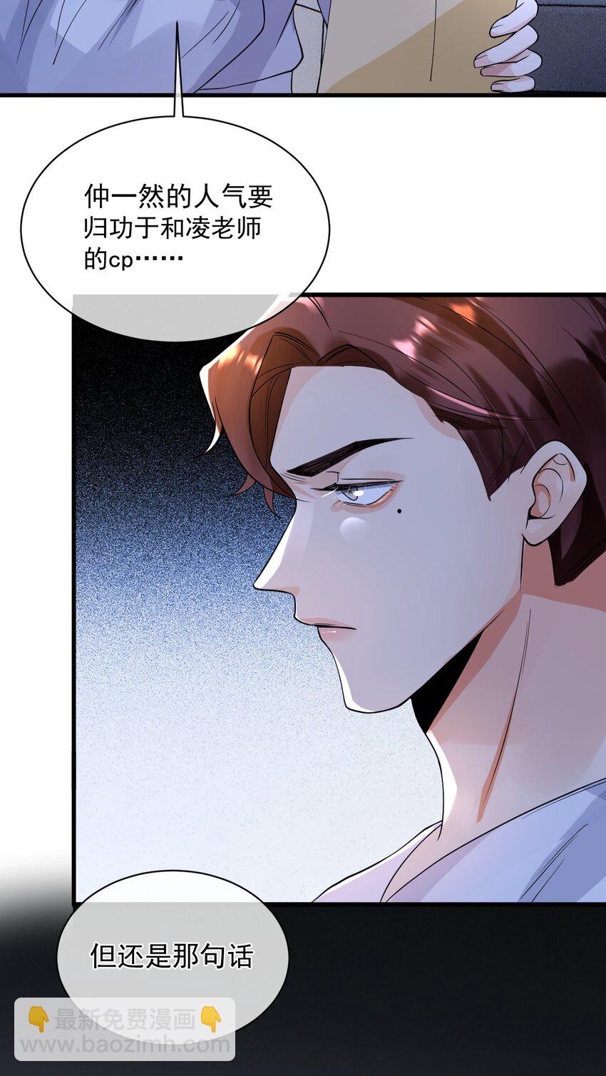 《暗火》16 我没打算吃掉你 第12页
