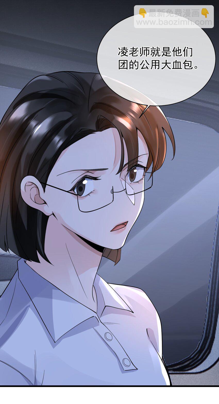 《暗火》16 我没打算吃掉你 第13页