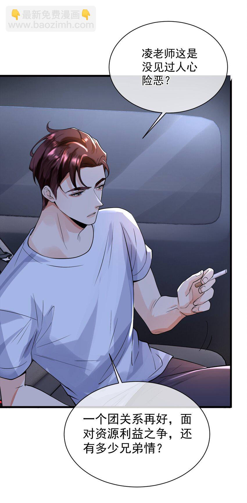 《暗火》16 我没打算吃掉你 第14页