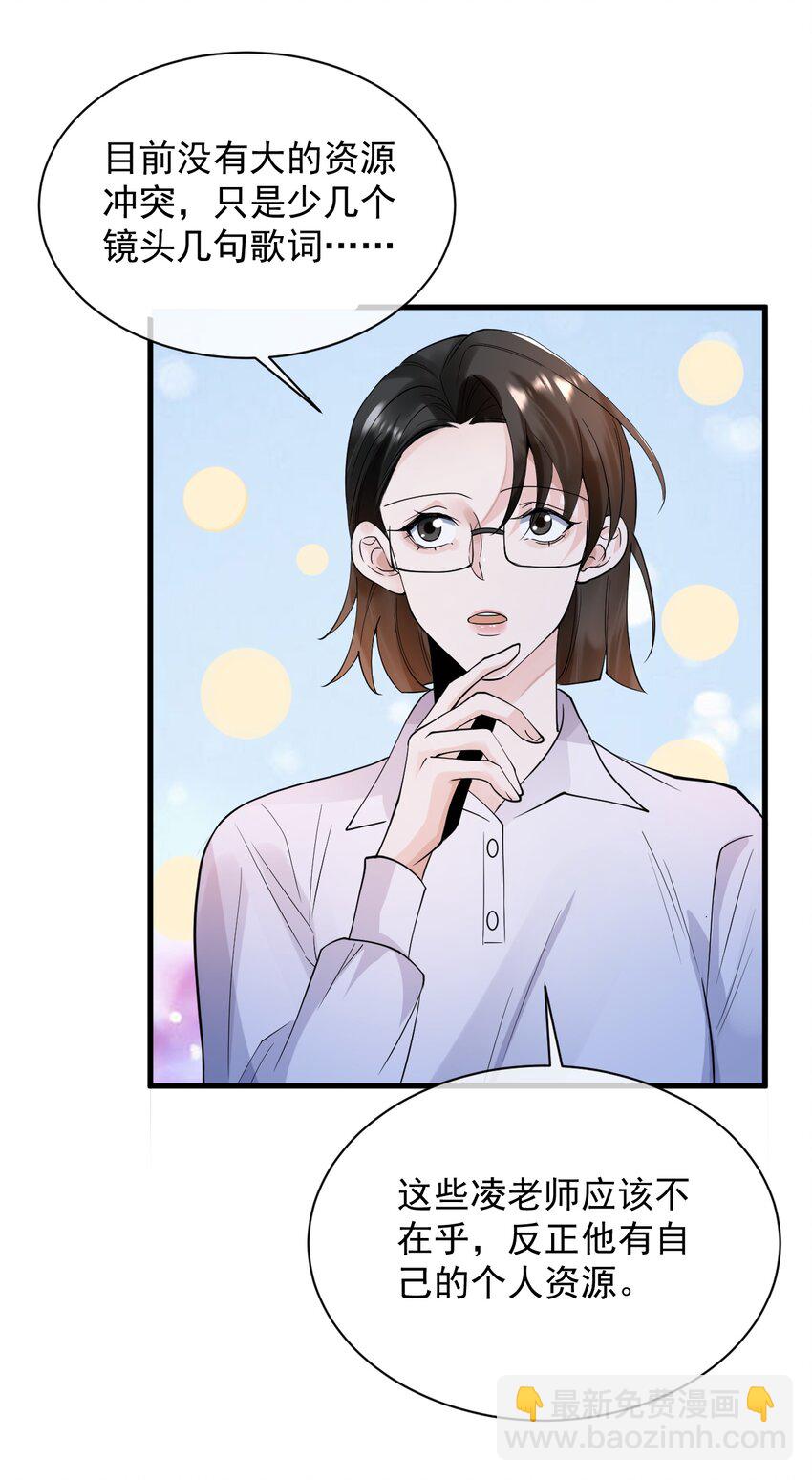 《暗火》16 我没打算吃掉你 第15页
