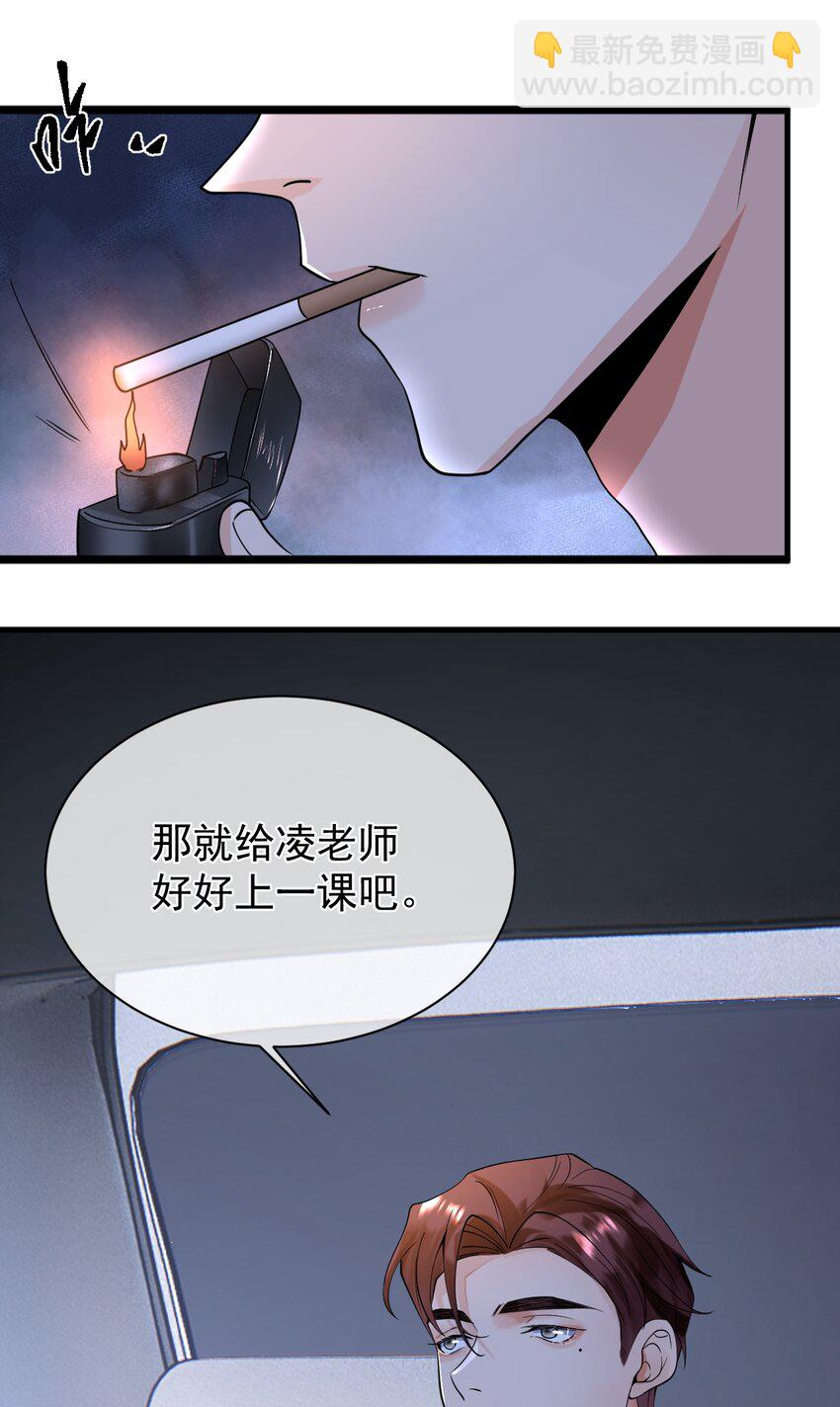 《暗火》16 我没打算吃掉你 第16页