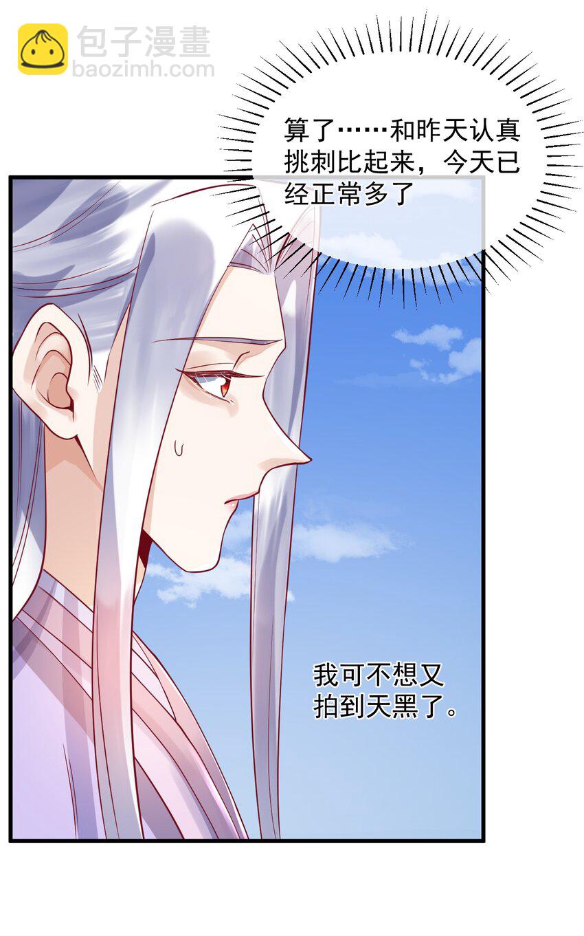 《暗火》16 我没打算吃掉你 第23页