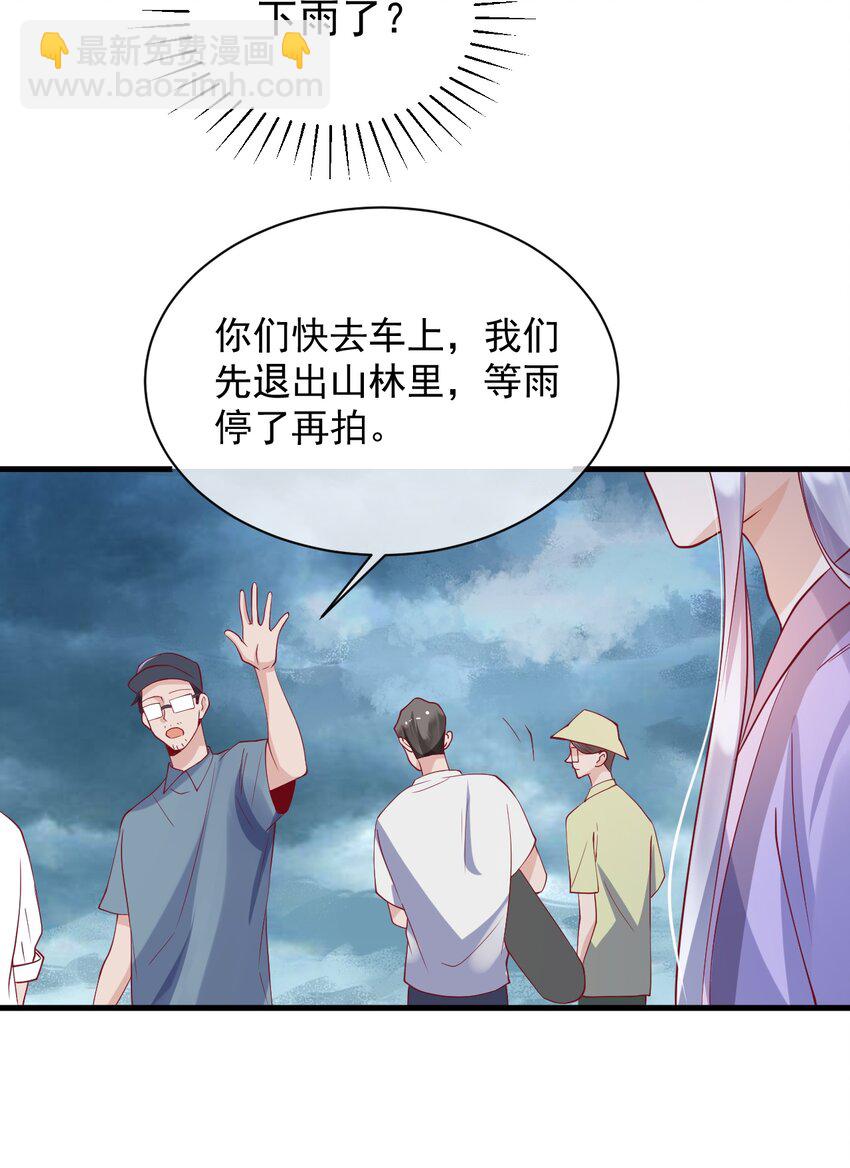 《暗火》16 我没打算吃掉你 第25页