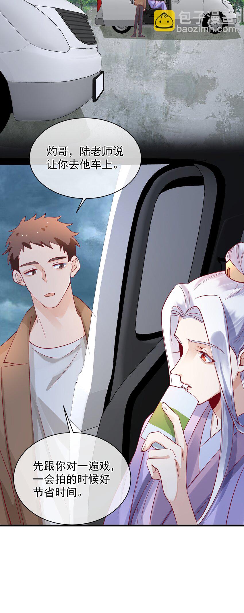 《暗火》16 我没打算吃掉你 第27页