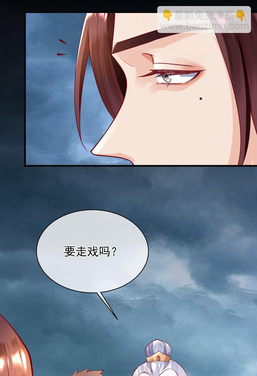 《暗火》16 我没打算吃掉你 第29页