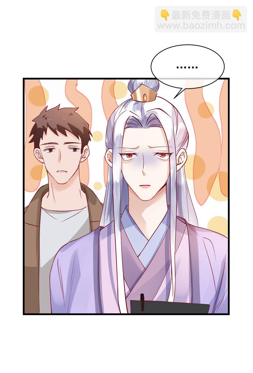 《暗火》16 我没打算吃掉你 第33页