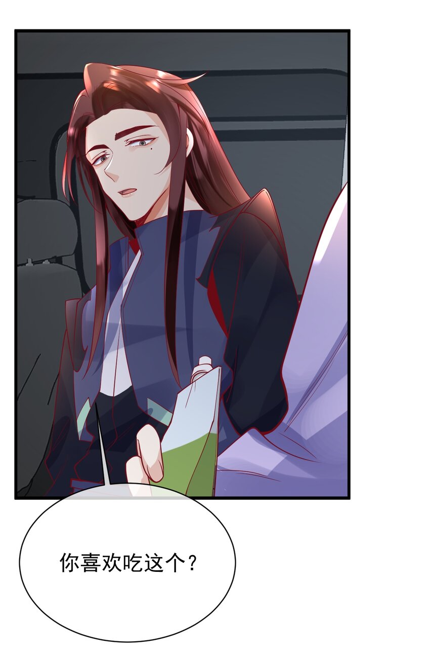 《暗火》16 我没打算吃掉你 第46页