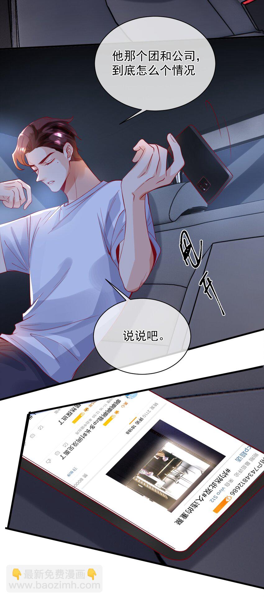 《暗火》16 我没打算吃掉你 第4页