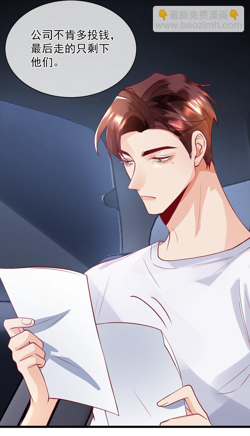 《暗火》16 我没打算吃掉你 第6页