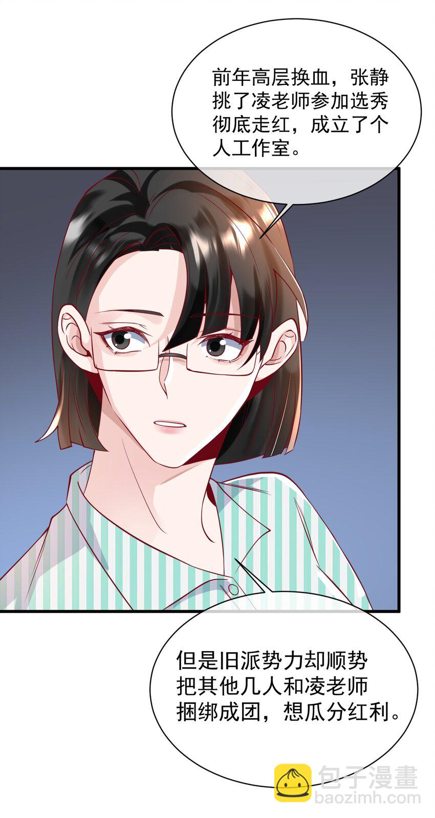 《暗火》16 我没打算吃掉你 第7页