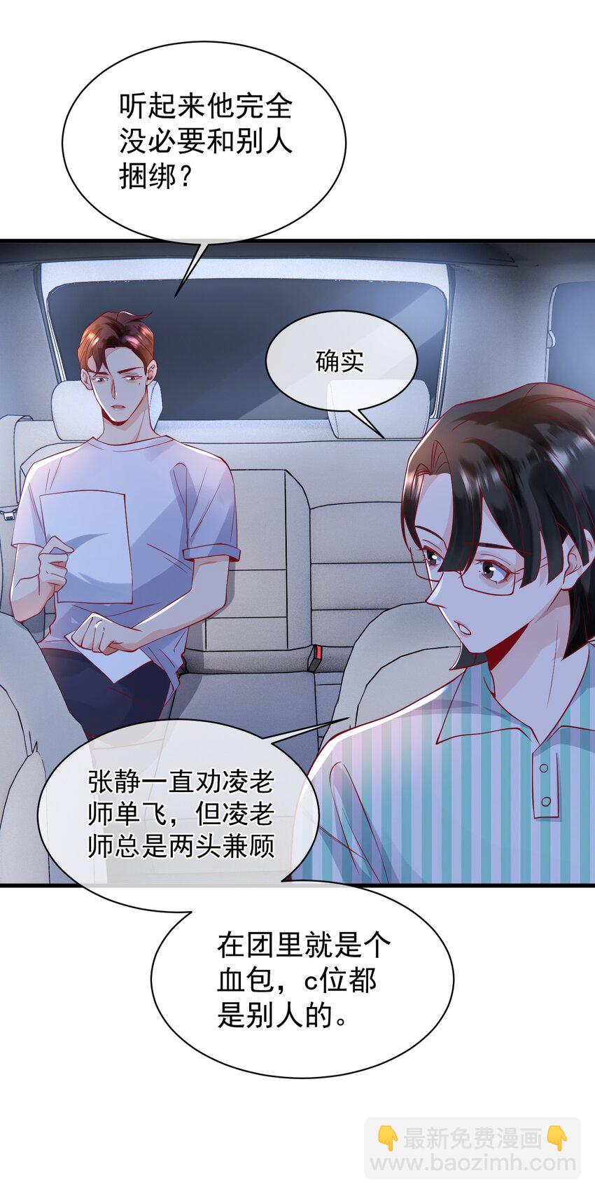 《暗火》16 我没打算吃掉你 第8页
