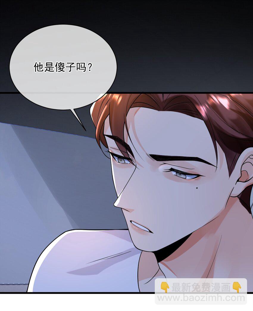《暗火》16 我没打算吃掉你 第9页