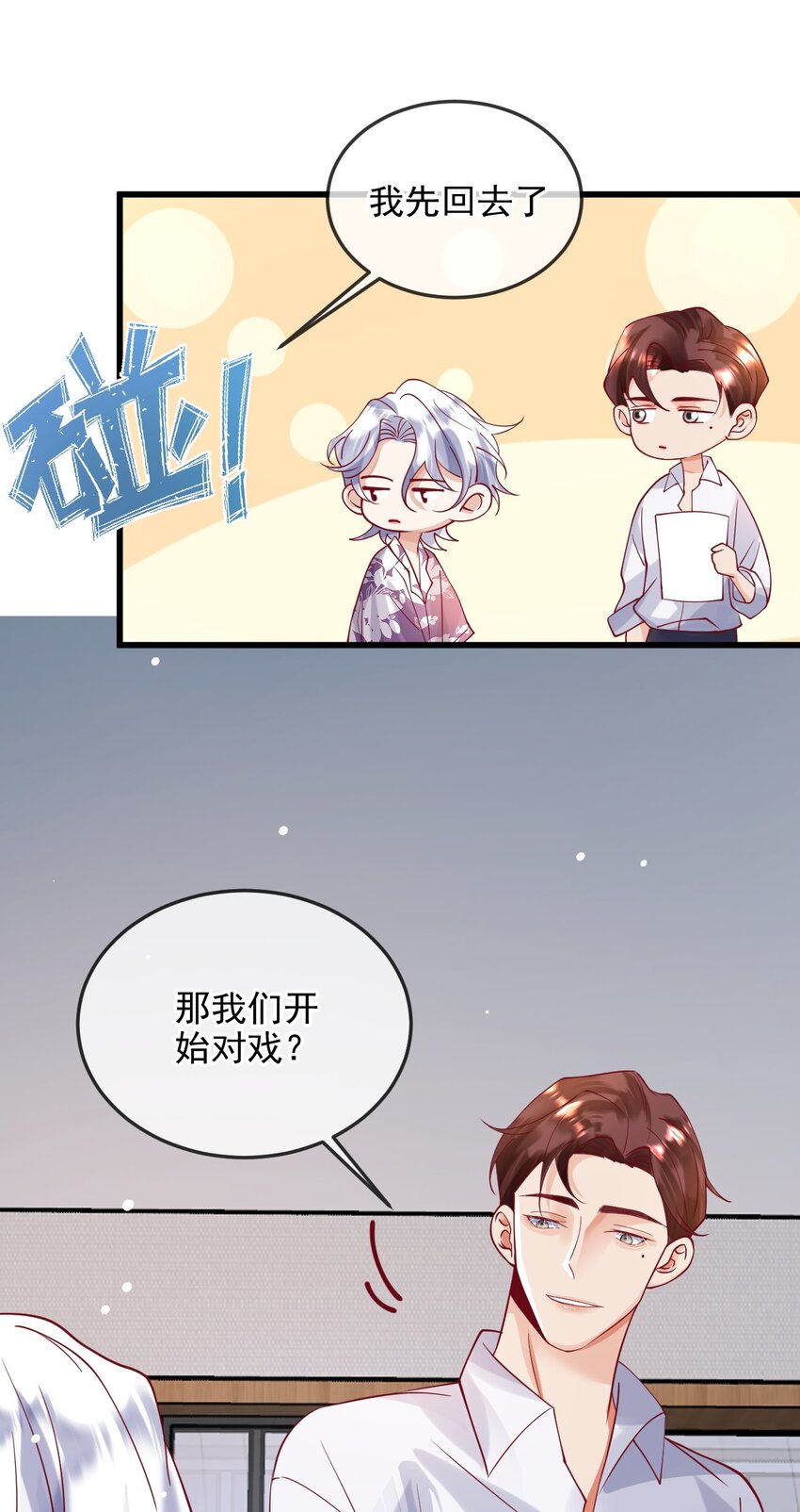 《暗火》14 他的队长 第11页