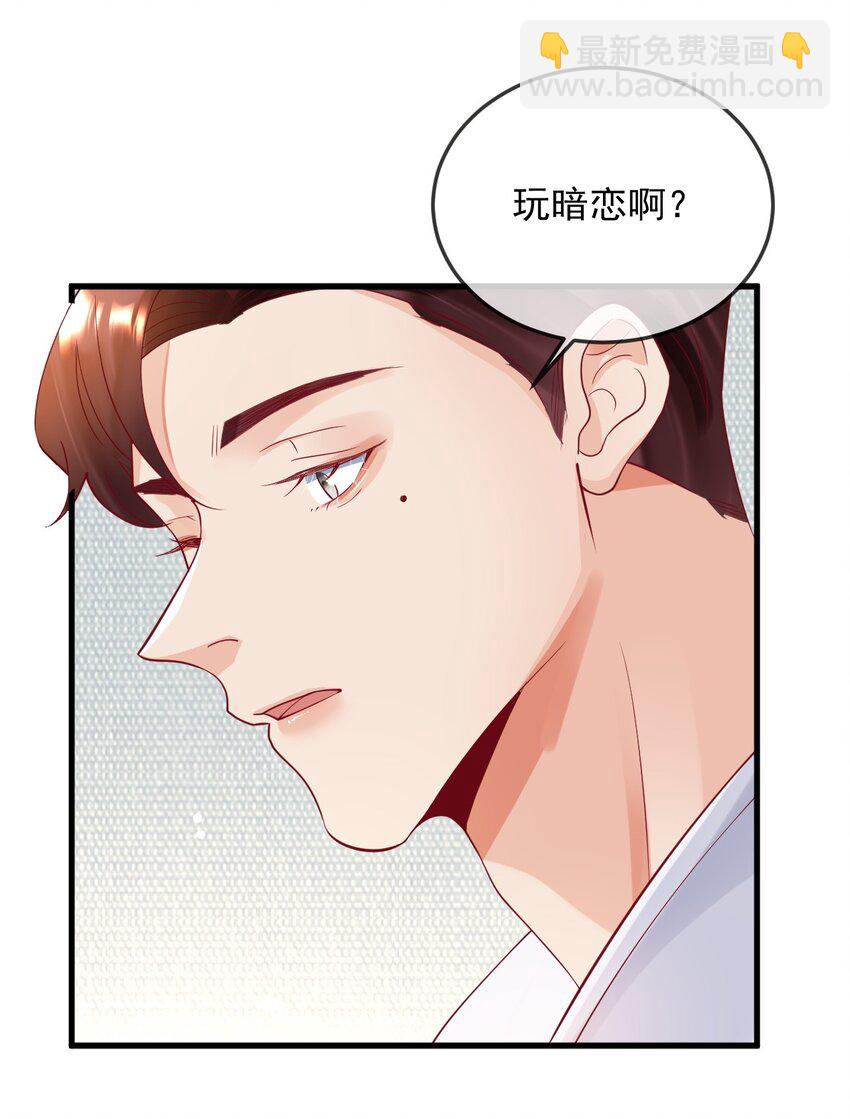 《暗火》14 他的队长 第16页