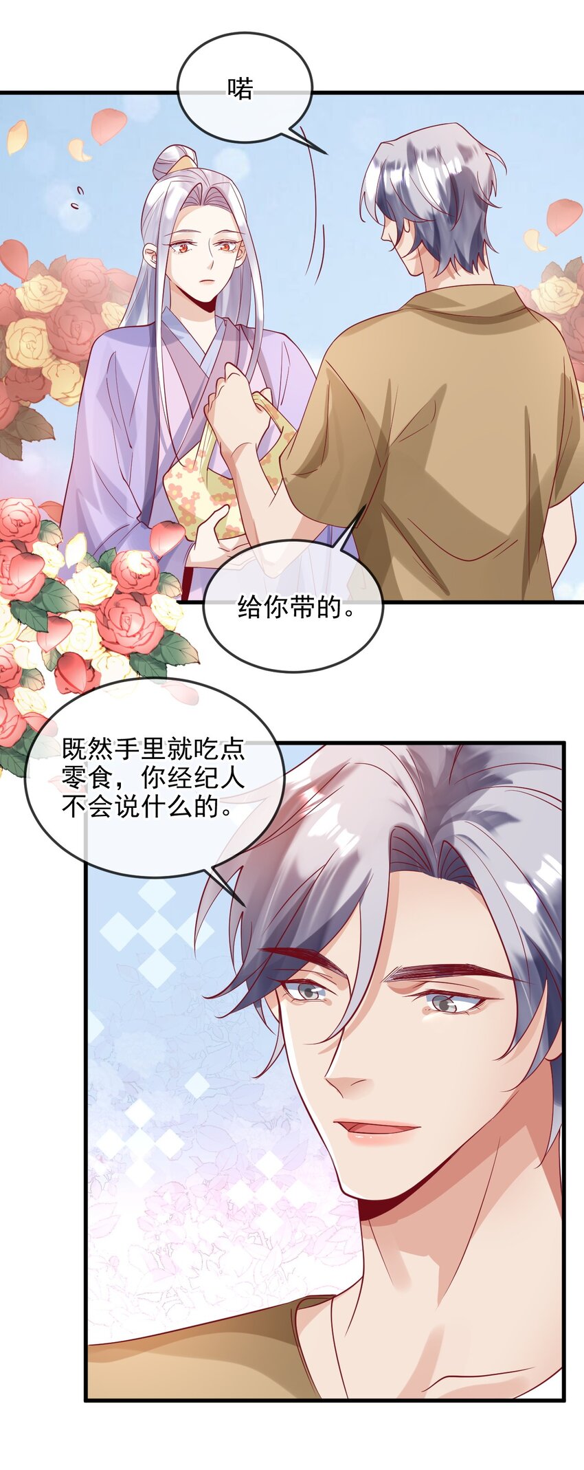《暗火》14 他的队长 第36页