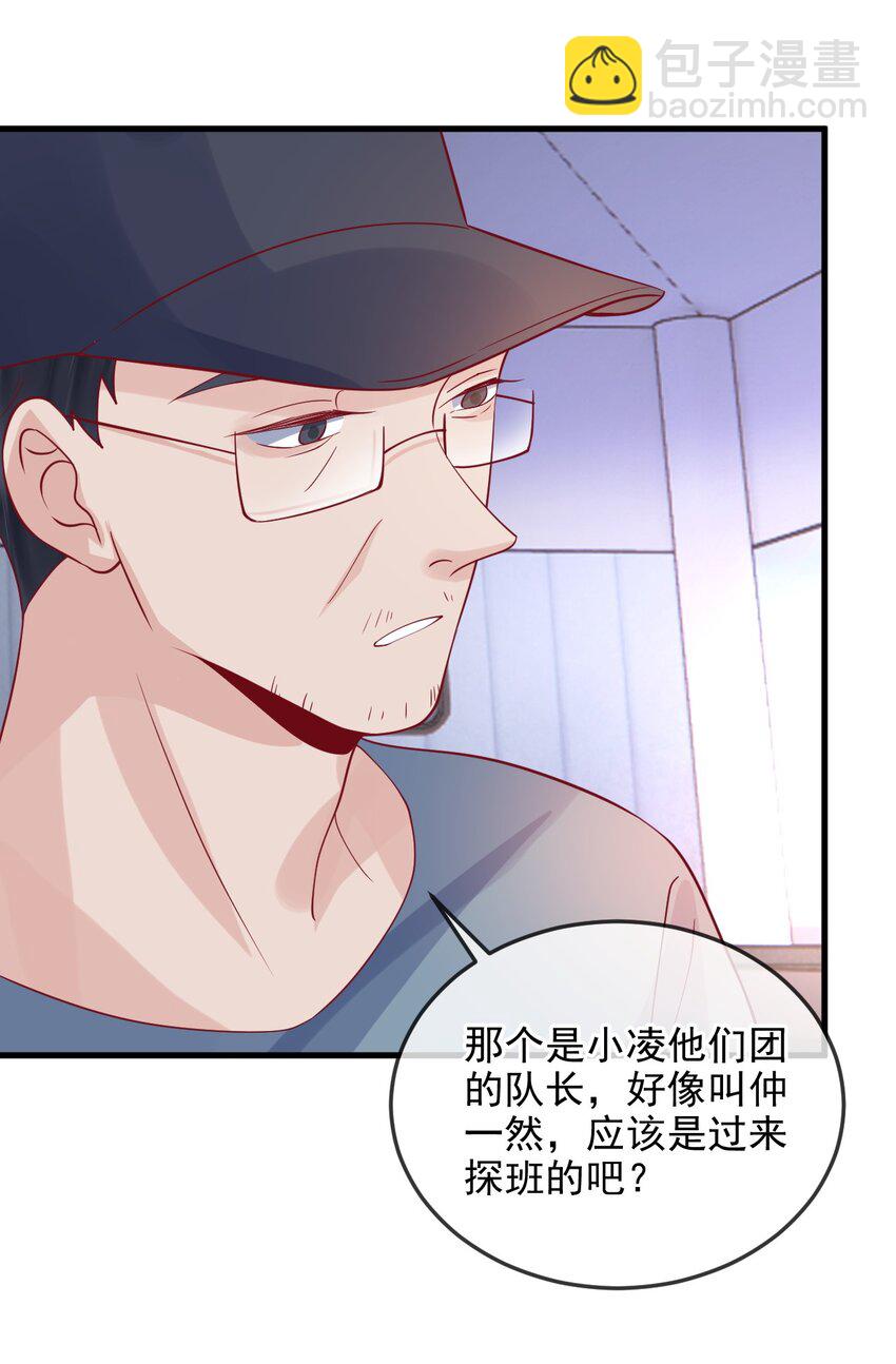 《暗火》14 他的队长 第39页