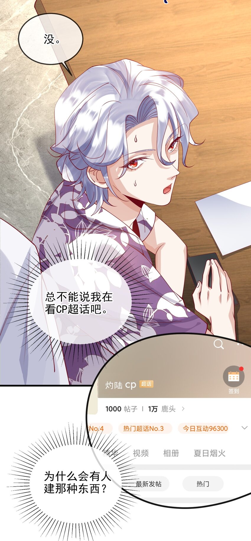 《暗火》14 他的队长 第4页