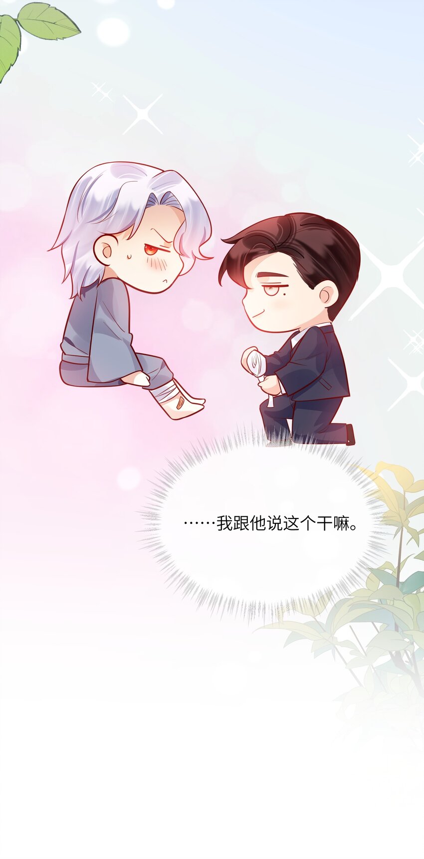 《暗火》19 不客气 第29页