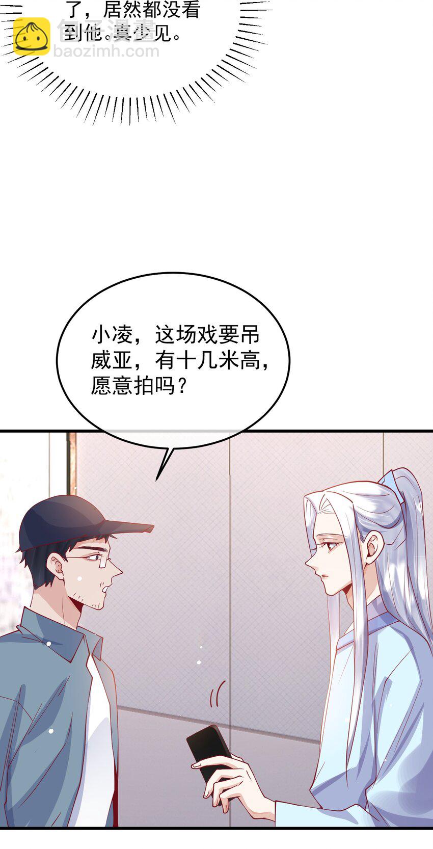 《暗火》17 和我试试吧 第21页