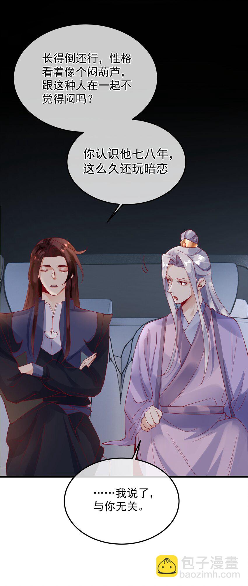《暗火》17 和我试试吧 第8页