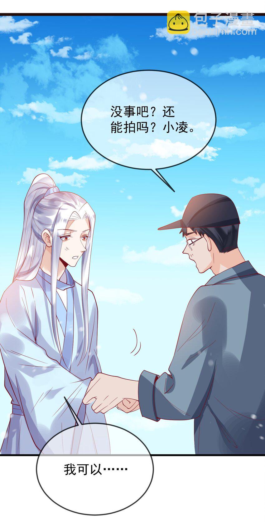 《暗火》18 不用忙活了 第3页