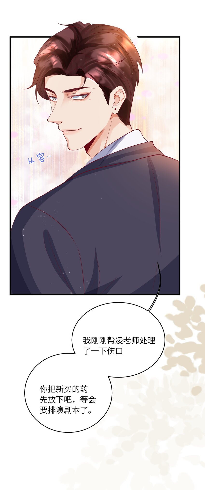 《暗火》20 就要跟着你 第12页