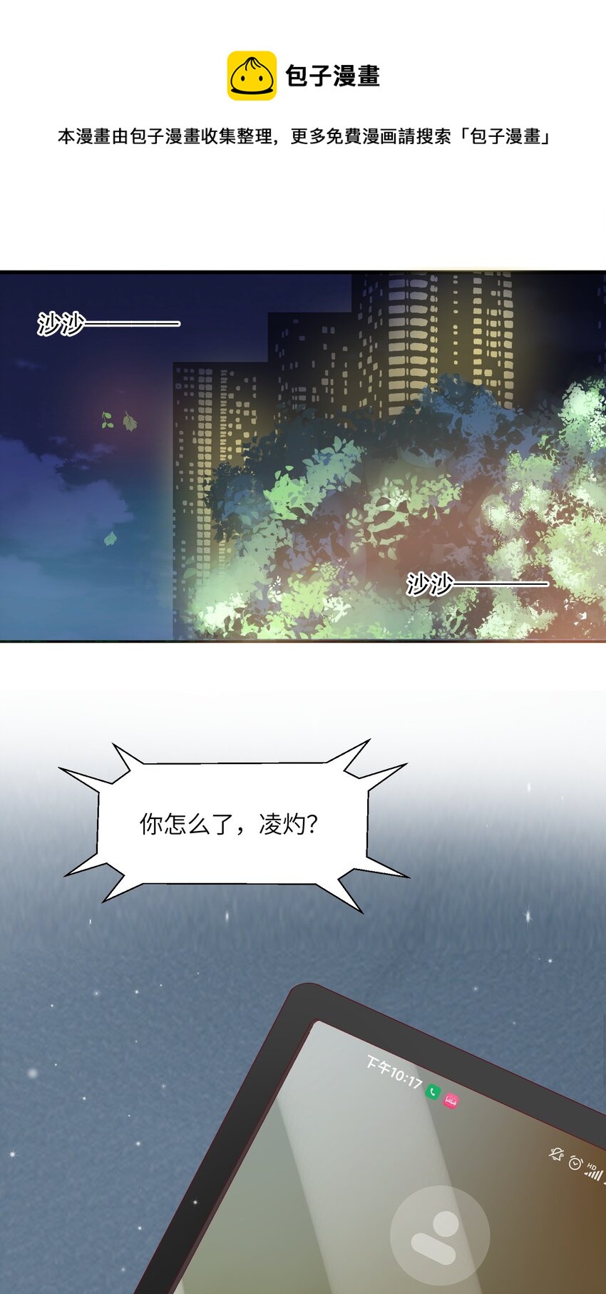 《暗火》20 就要跟着你 第1页
