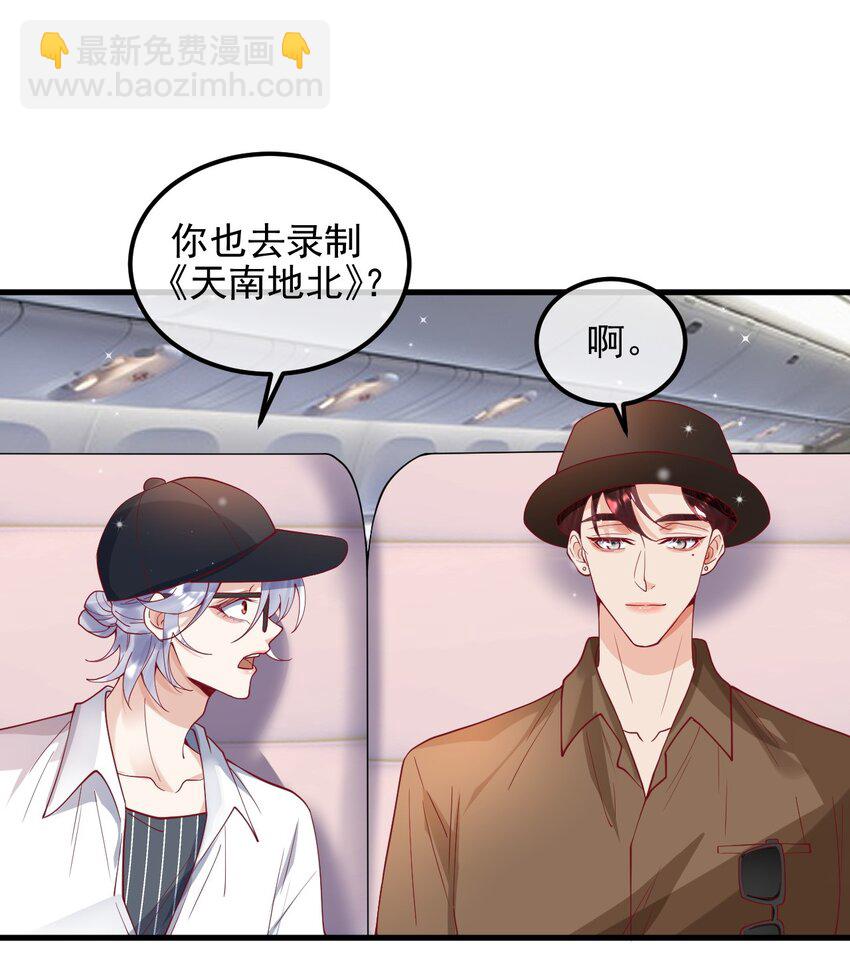 《暗火》20 就要跟着你 第23页