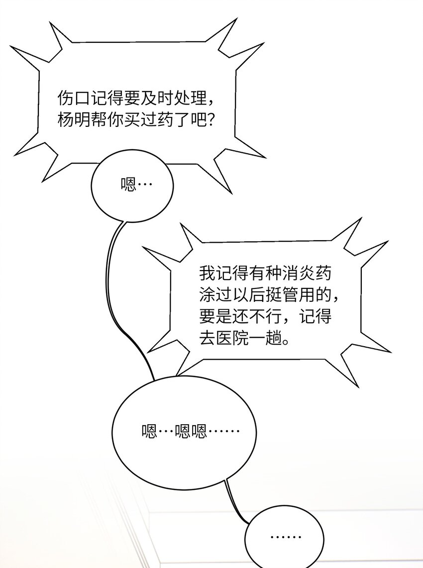 《暗火》20 就要跟着你 第3页