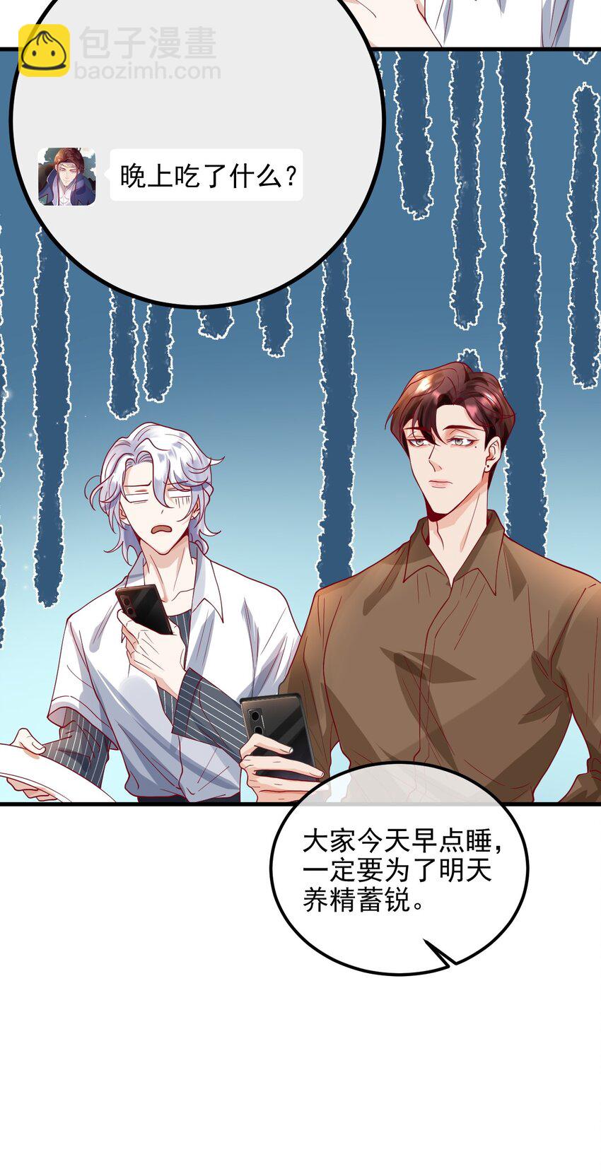 《暗火》21 好好想想 第10页