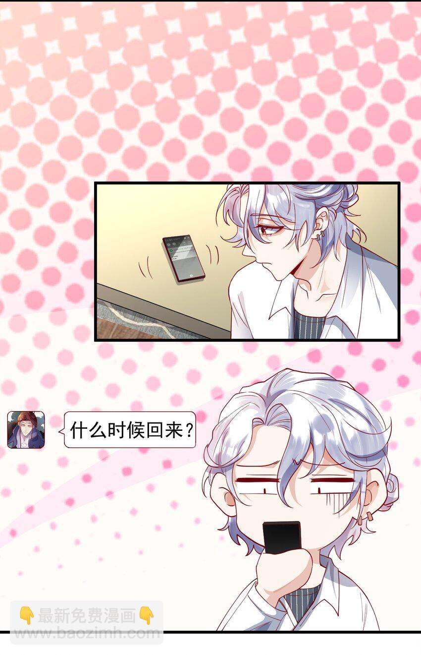 《暗火》21 好好想想 第13页