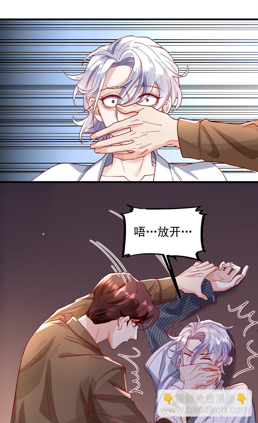 《暗火》21 好好想想 第18页