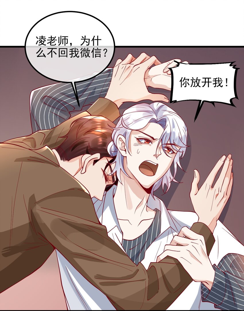 《暗火》21 好好想想 第21页