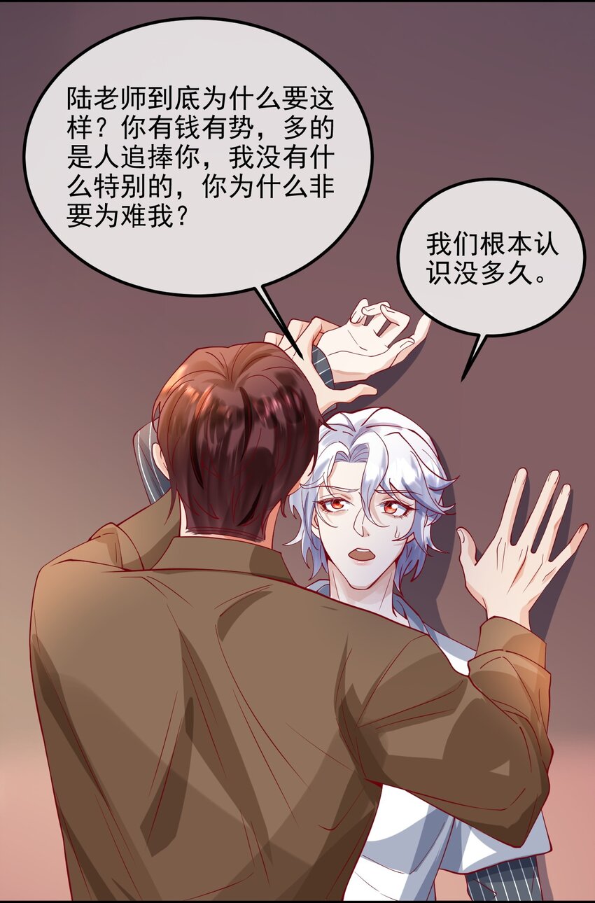 《暗火》21 好好想想 第22页