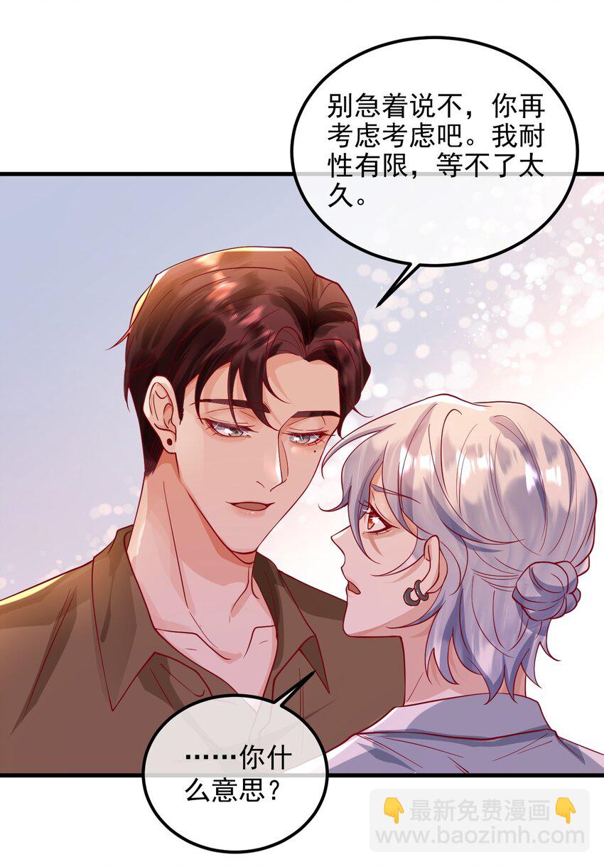 《暗火》21 好好想想 第24页