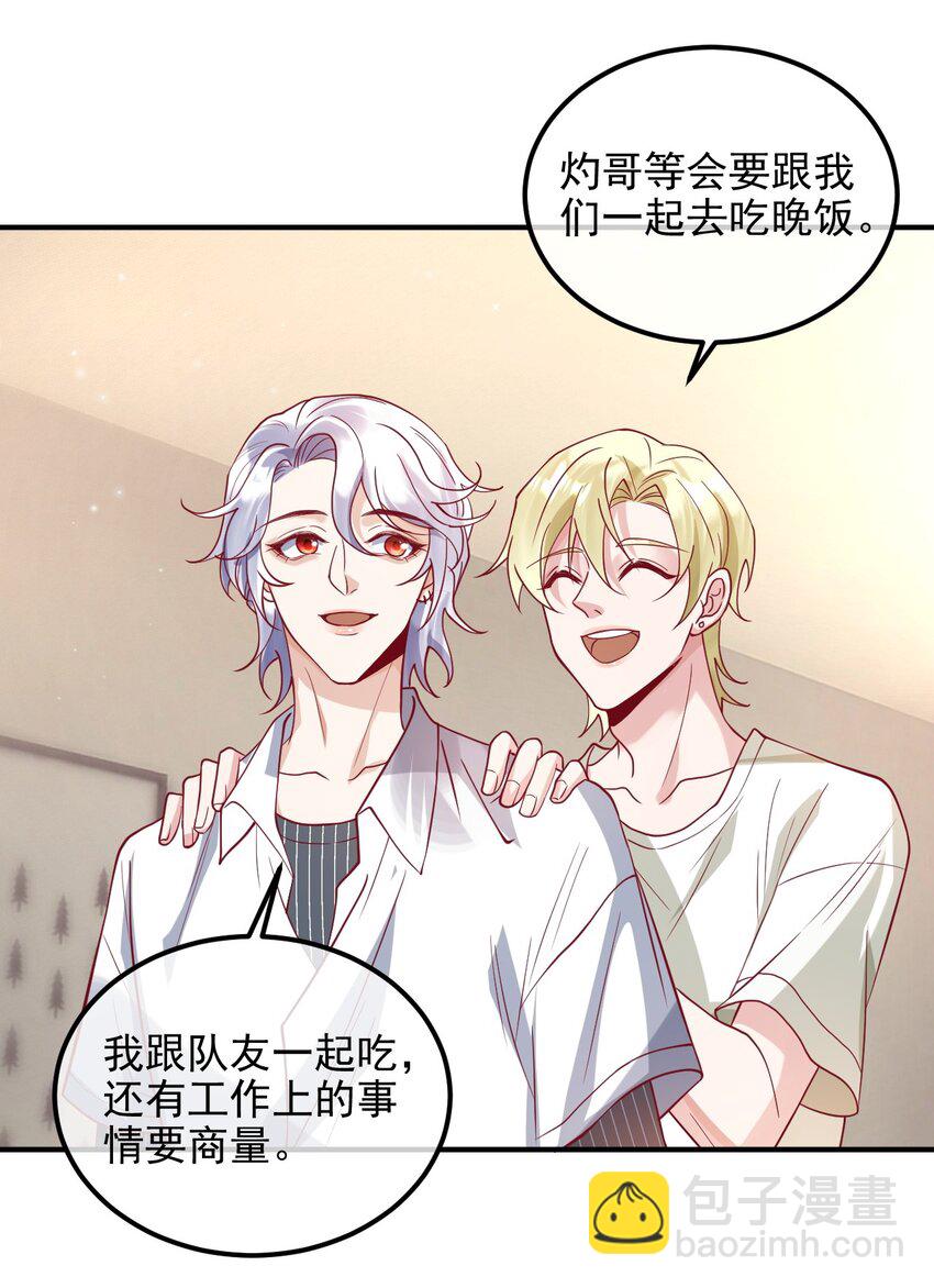 《暗火》21 好好想想 第3页
