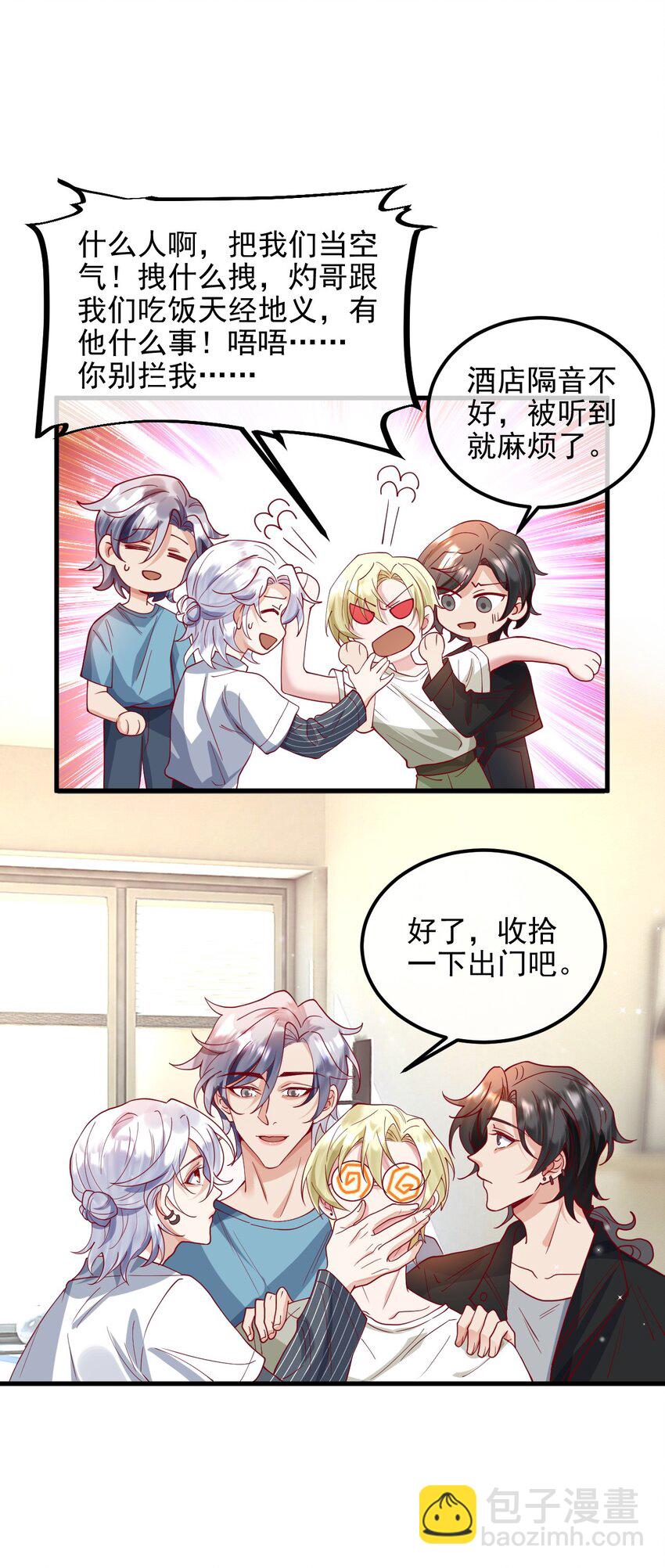 《暗火》21 好好想想 第6页