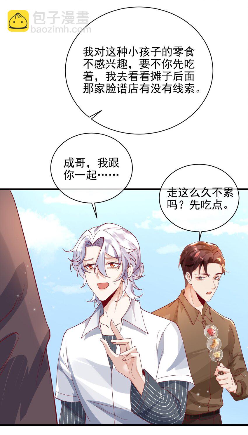 《暗火》22 我们也上船了 第14页