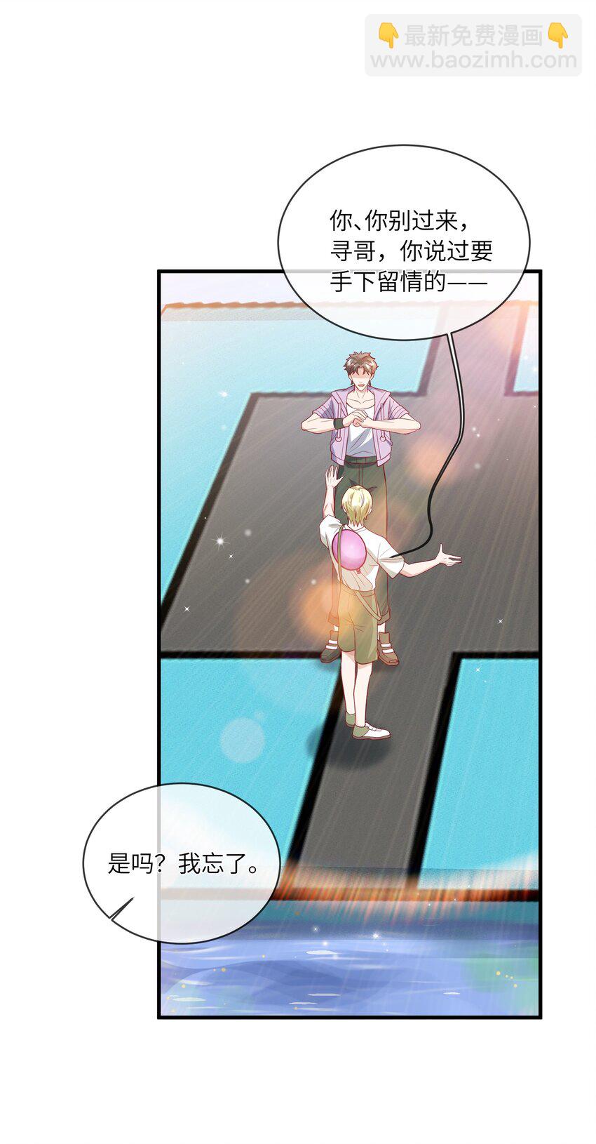 《暗火》24 情敌见面，分外眼红 第10页