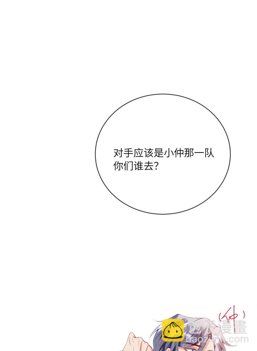 《暗火》24 情敌见面，分外眼红 第15页