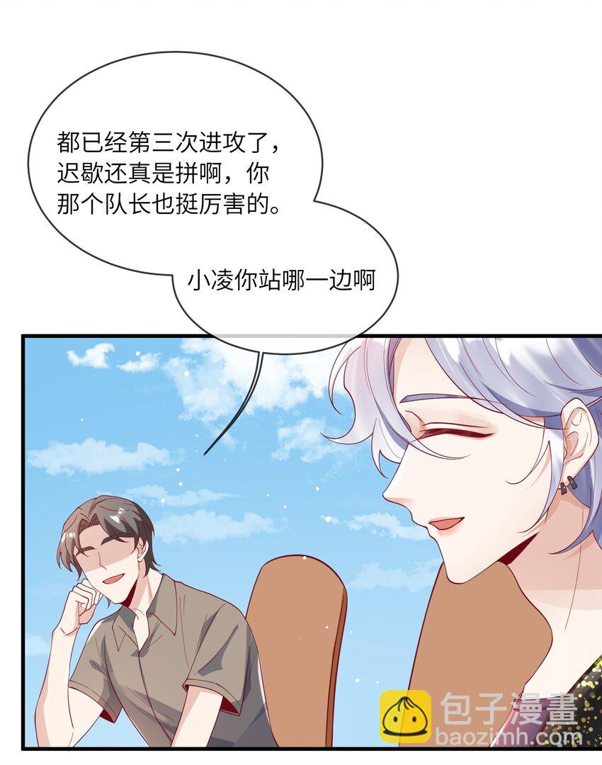 《暗火》24 情敌见面，分外眼红 第23页