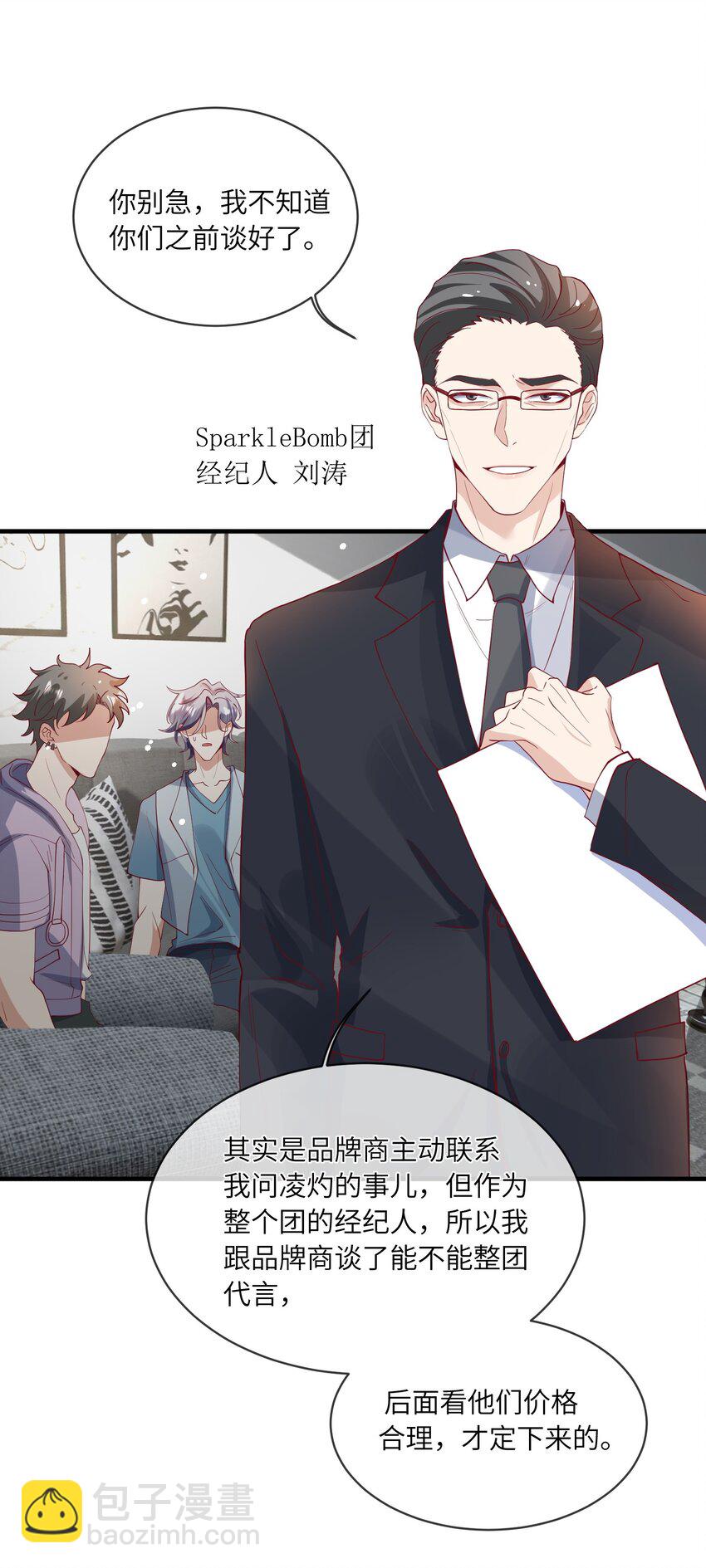 《暗火》24 情敌见面，分外眼红 第33页