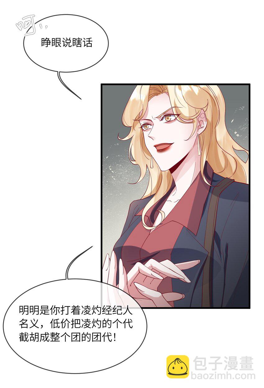 《暗火》24 情敌见面，分外眼红 第34页
