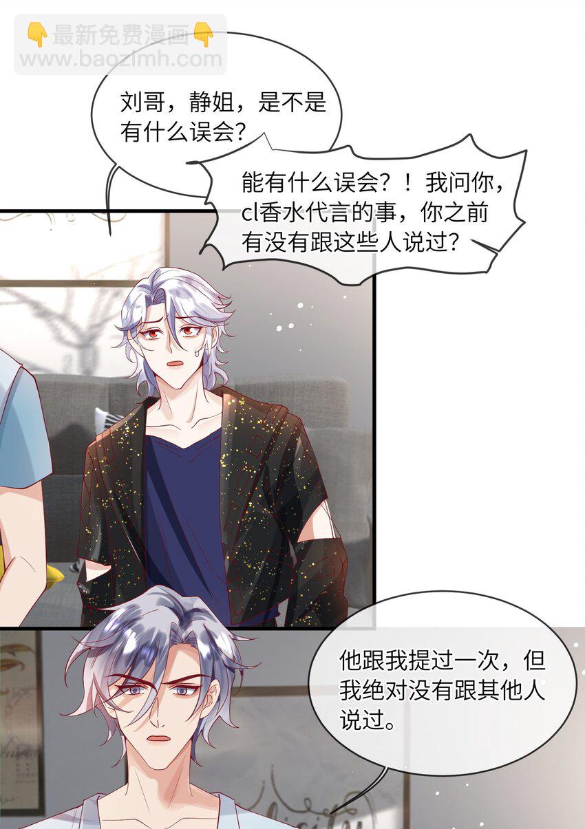 《暗火》24 情敌见面，分外眼红 第35页